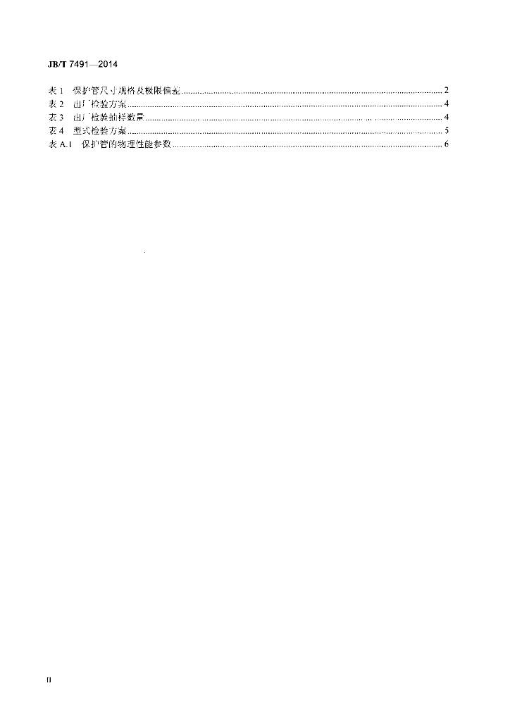 JB/T 7491-2014 标准预览