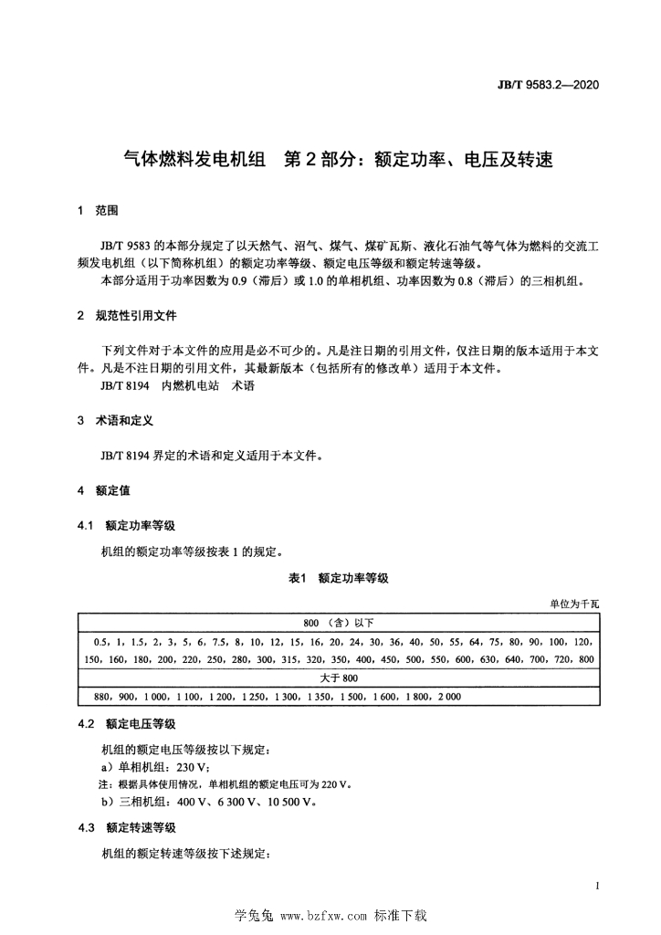 JB/T 9583.2-2020 标准预览