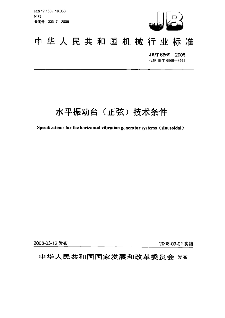 JB/T 6869-2008 标准预览