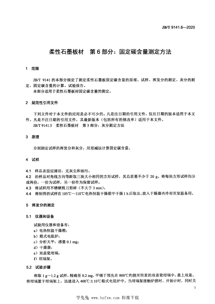 JB/T 9141.6-2020 标准预览