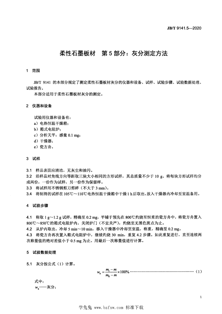 JB/T 9141.5-2020 标准预览