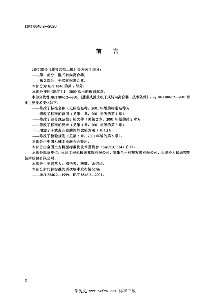 JB/T 8846.2-2020 标准预览