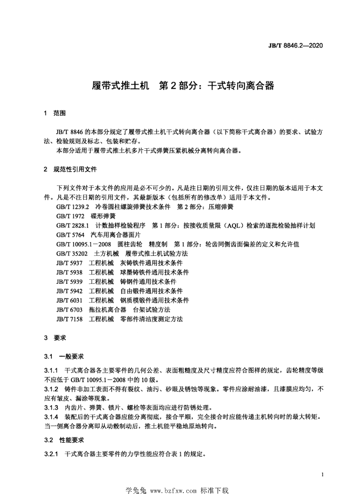 JB/T 8846.2-2020 标准预览