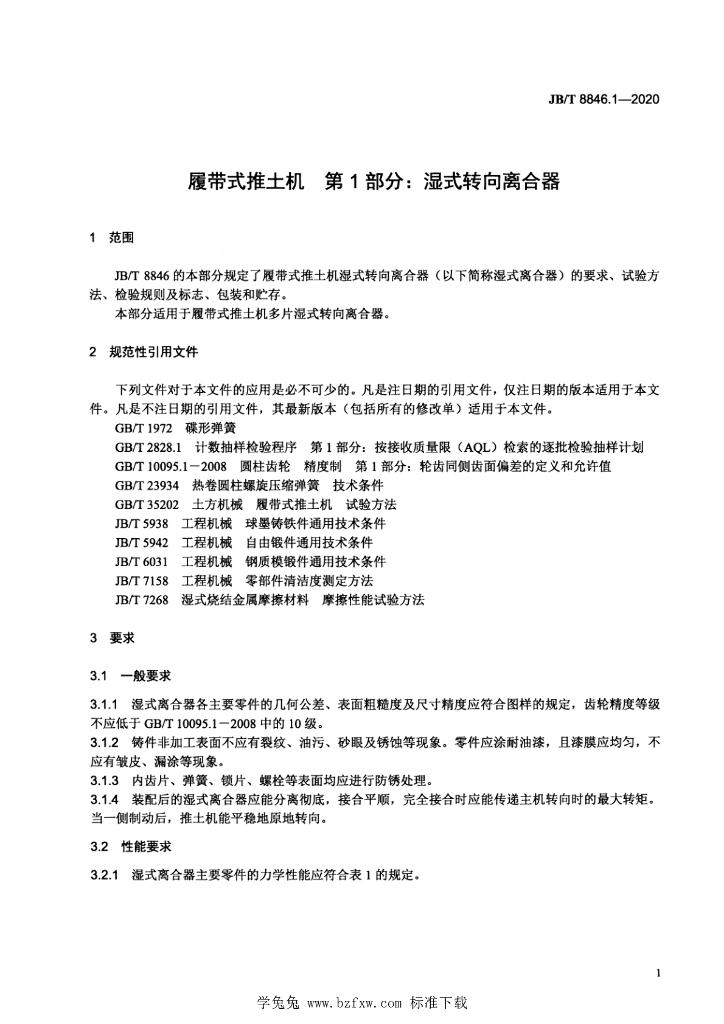 JB/T 8846.1-2020 标准预览