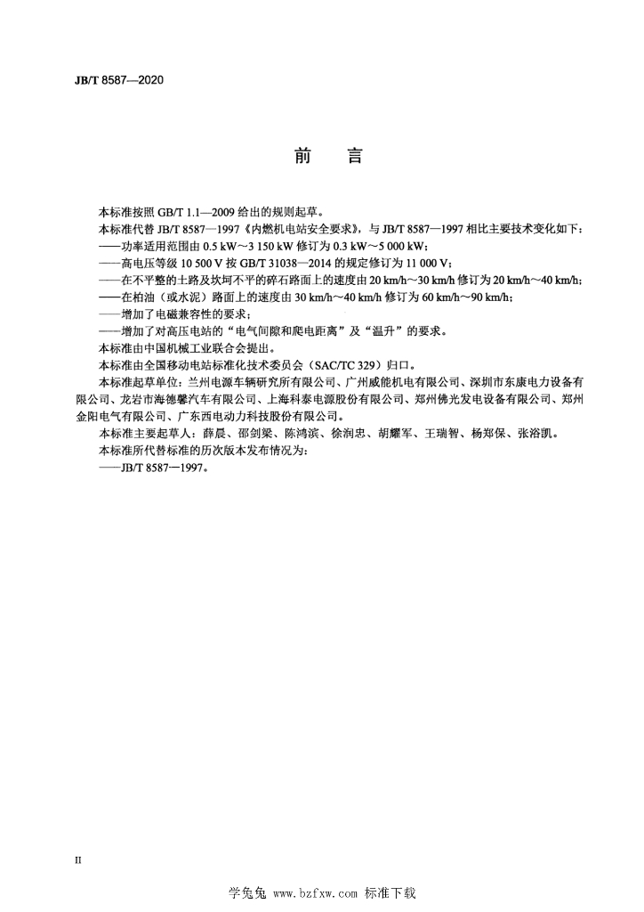 JB/T 8587-2020 标准预览