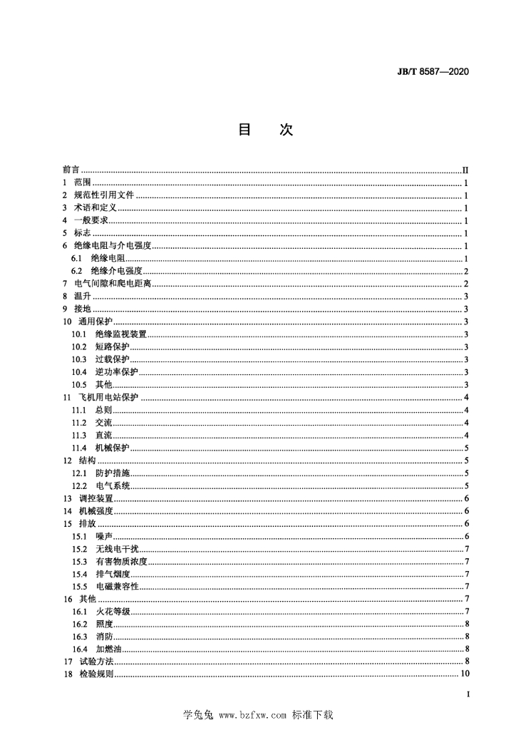 JB/T 8587-2020 标准预览