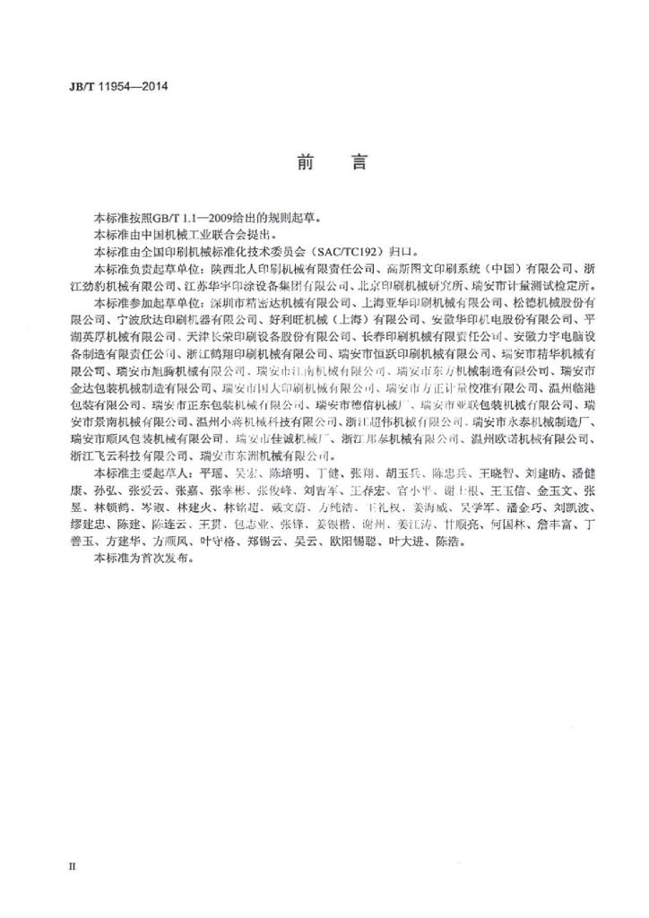 JB/T 11954-2014 标准预览