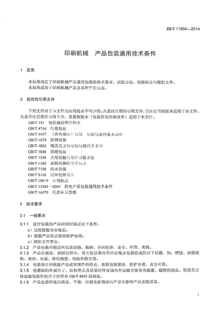 JB/T 11954-2014 标准预览