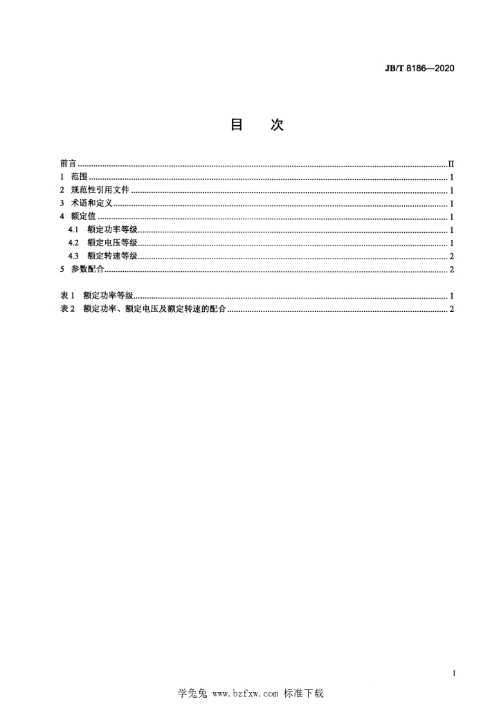 JB/T 8186-2020 标准预览