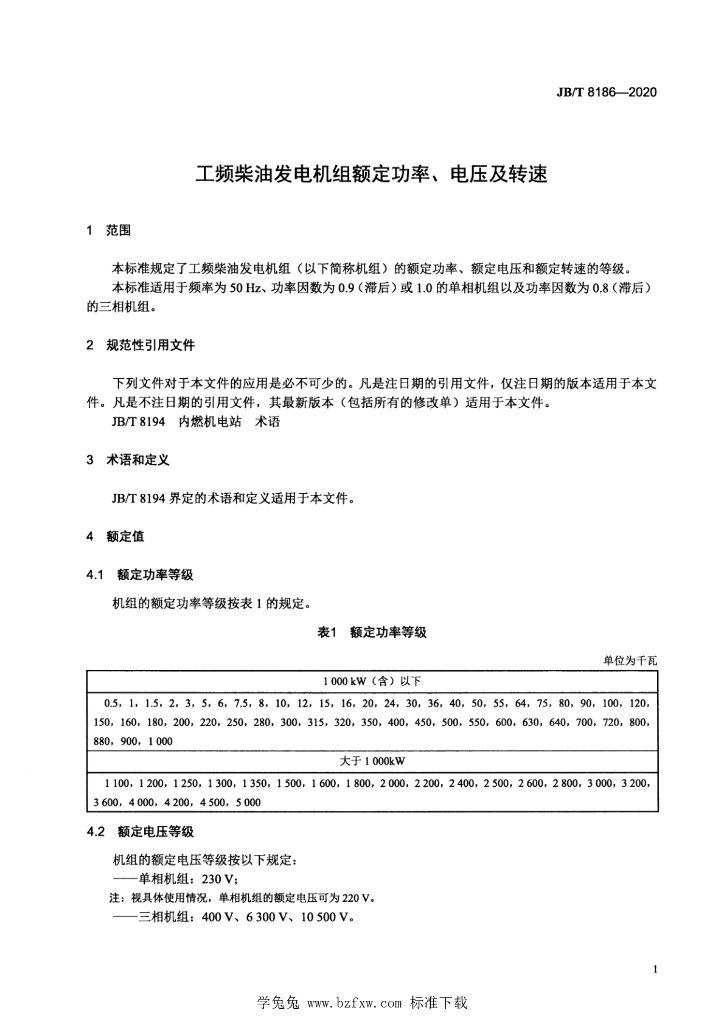 JB/T 8186-2020 标准预览