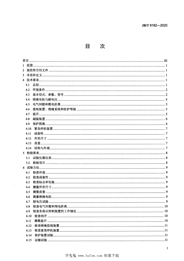 JB/T 8182-2020 标准预览