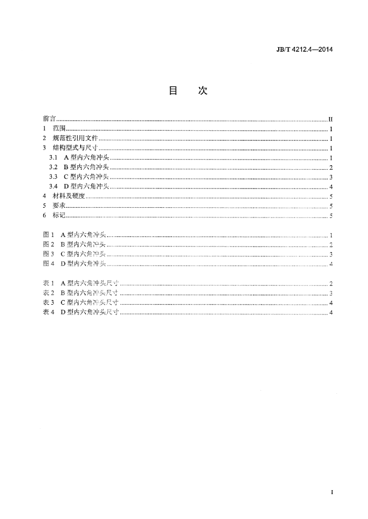 JB/T 4212.4-2014 标准预览