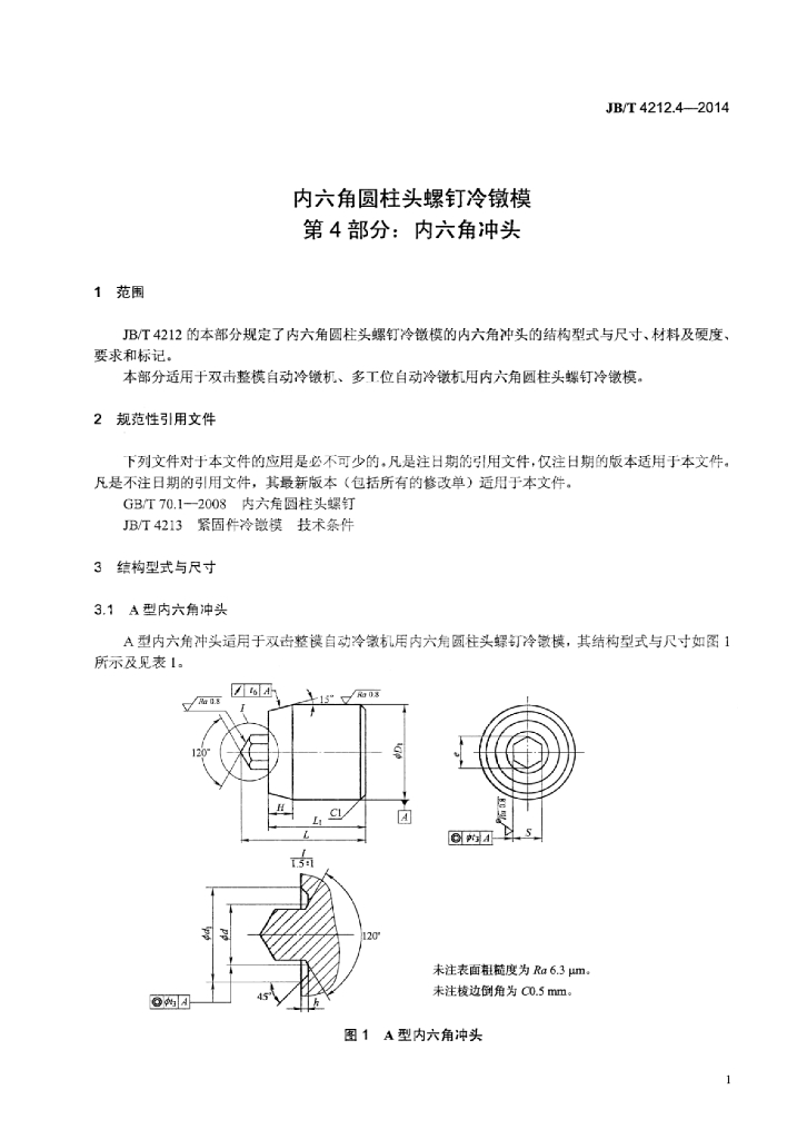 JB/T 4212.4-2014 标准预览