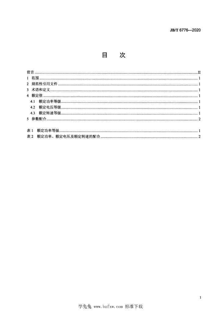 JB/T 6776-2020 标准预览