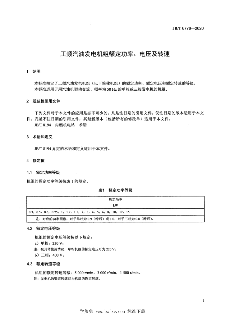 JB/T 6776-2020 标准预览