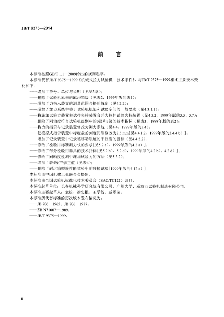 JB/T 9375-2014 标准预览