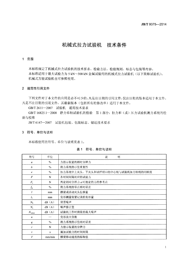 JB/T 9375-2014 标准预览