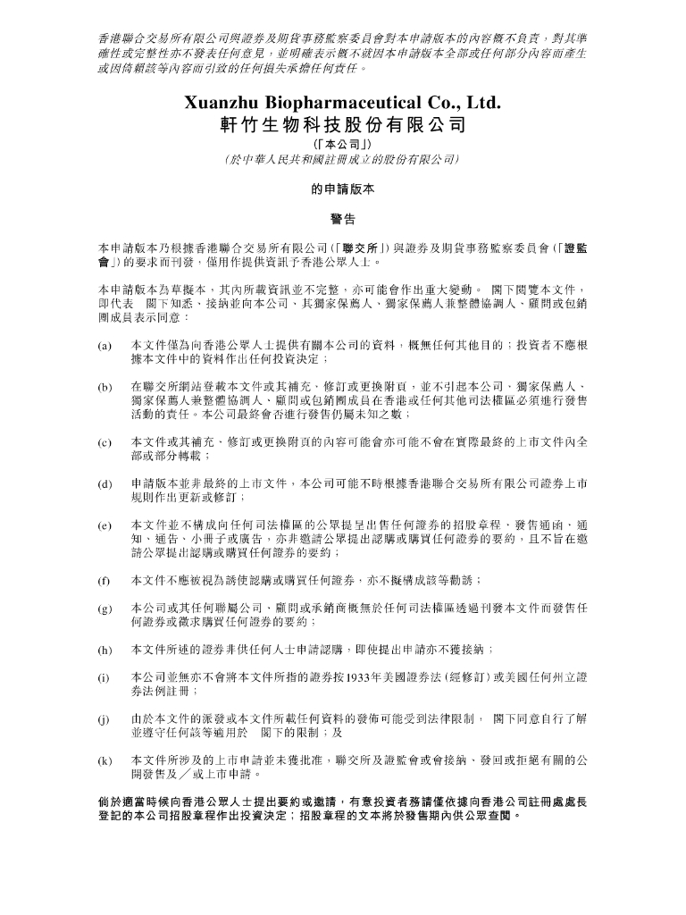 轩竹生物科技股份有限公司港交所IPO上市招股说明书