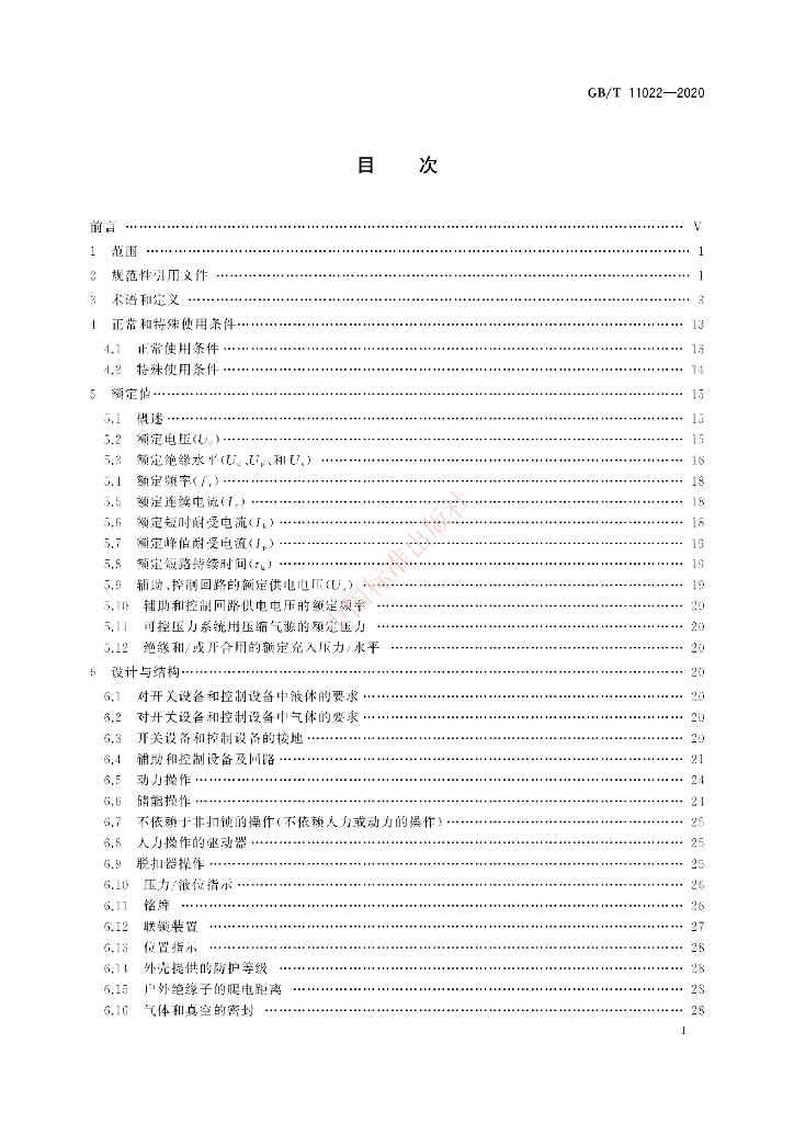 GB/T 11022-2020 标准预览