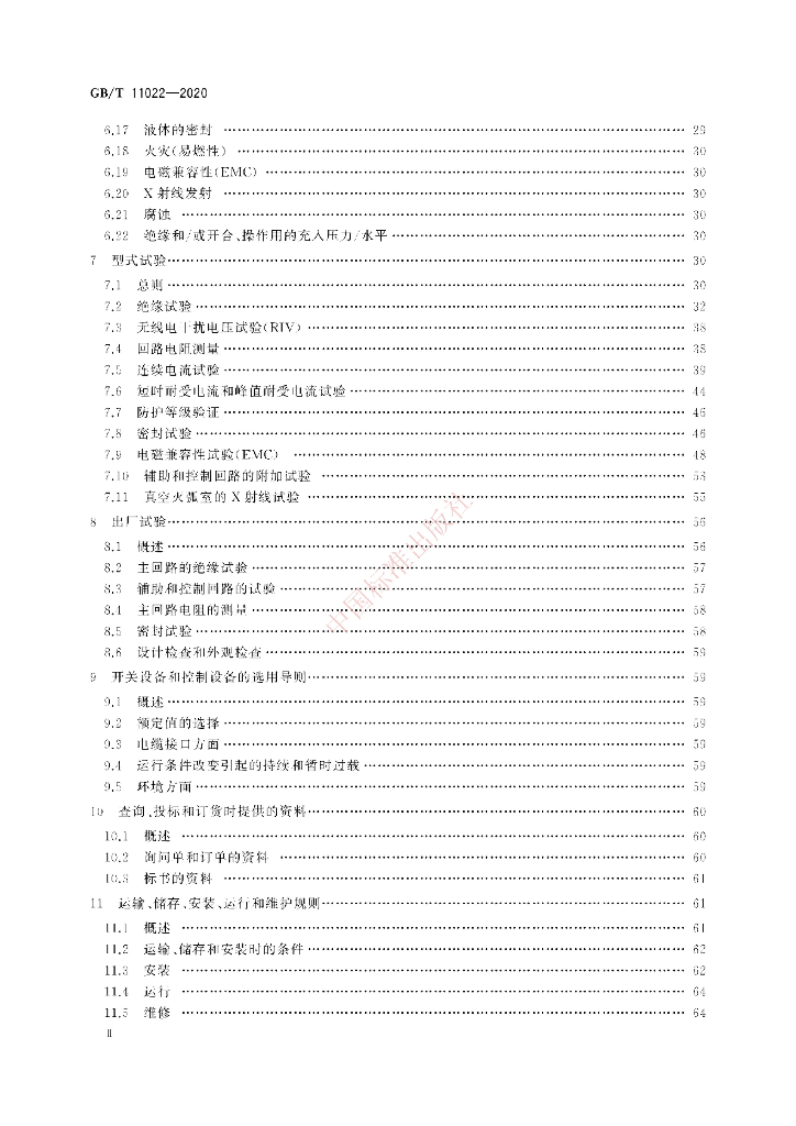GB/T 11022-2020 标准预览