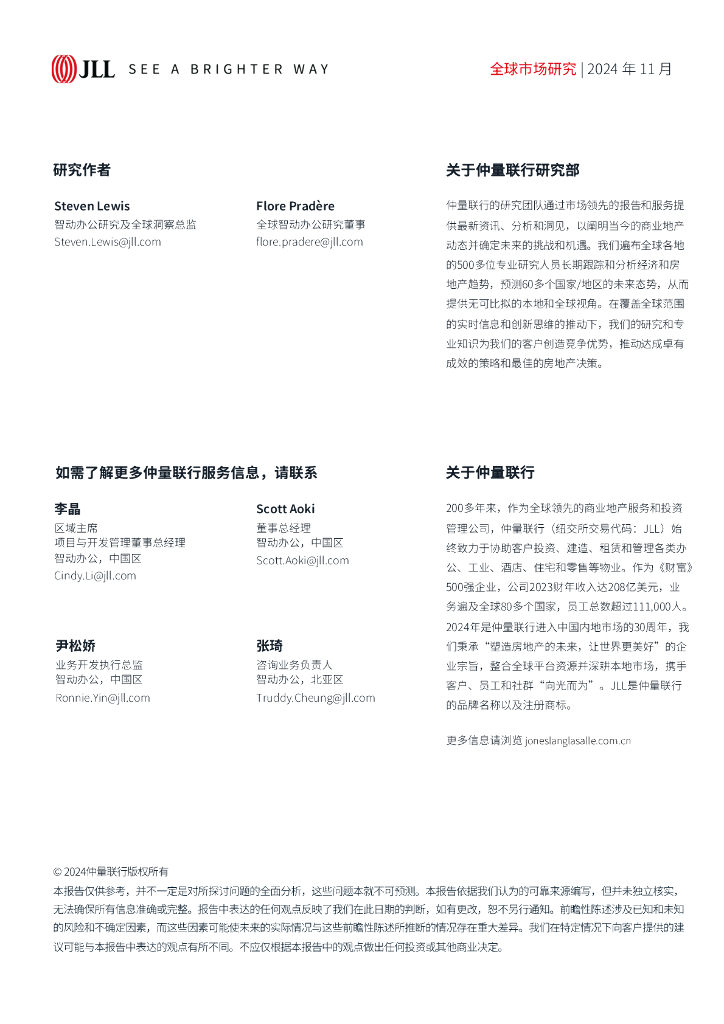 仲量联行：2024年未来办公调研报告_第8页