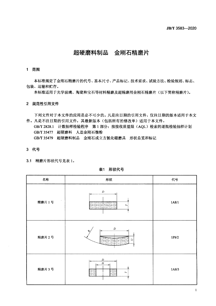 JB/T 3583-2020 标准预览