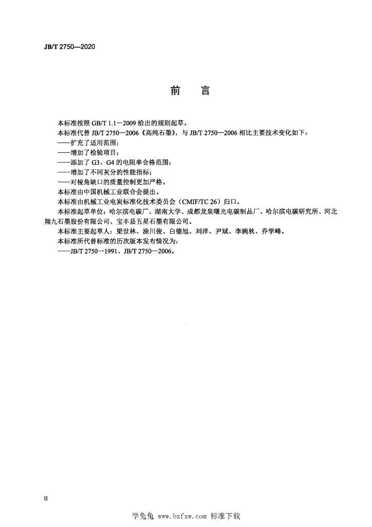 JB/T 2750-2020 标准预览