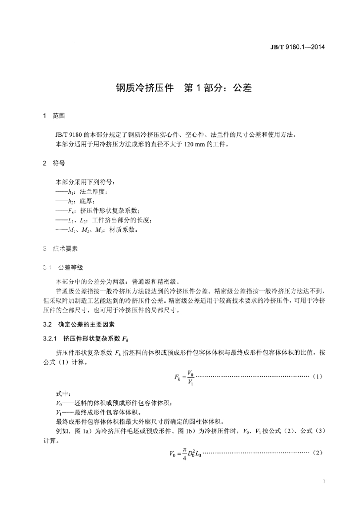 JB/T 9180.1-2014 标准预览