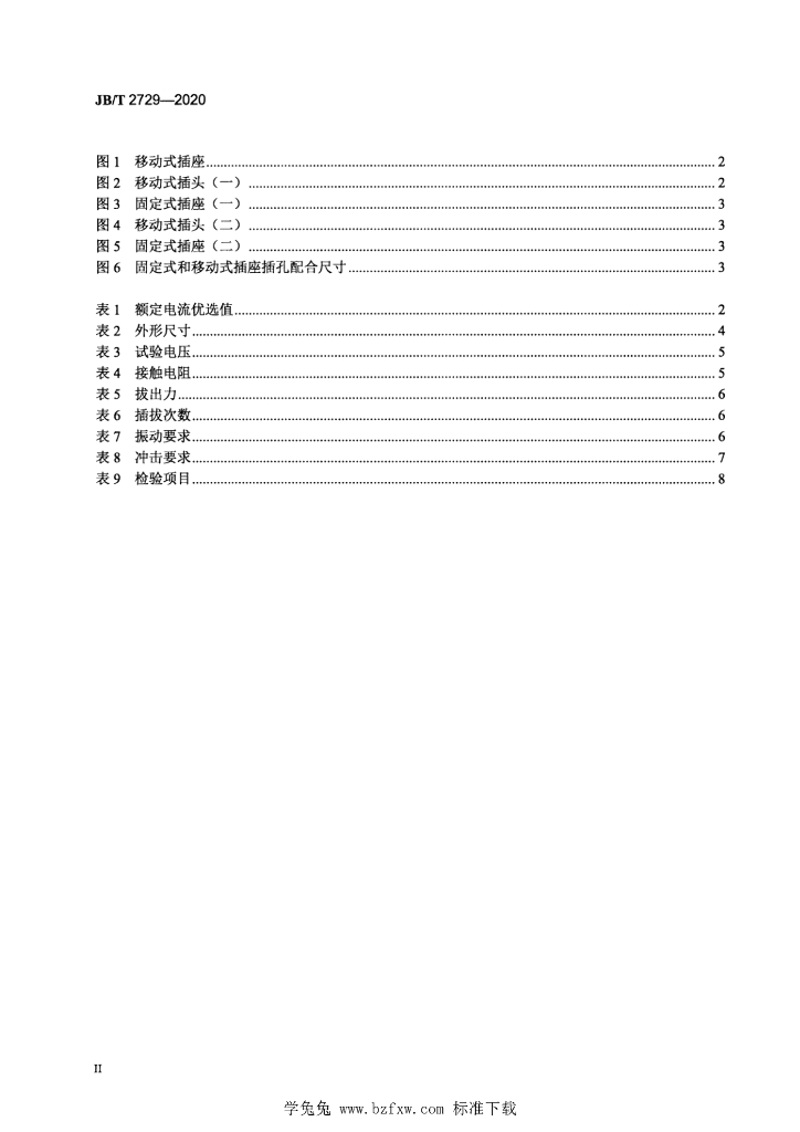 JB/T 2729-2020 标准预览