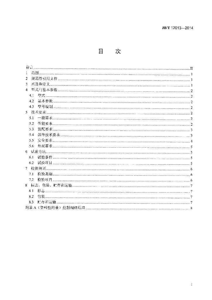 JB/T 12013-2014 标准预览