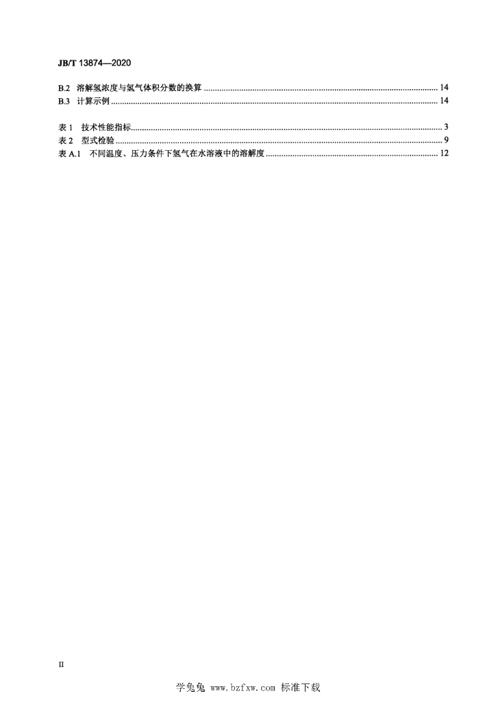 JB/T 13874-2020 标准预览
