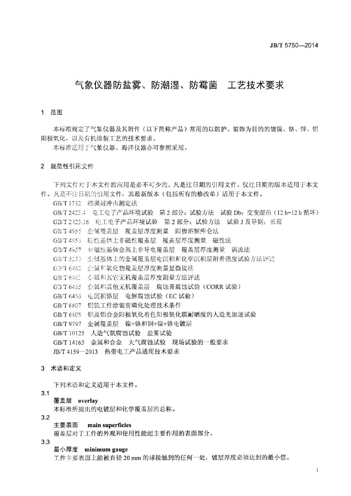 JB/T 5750-2014 标准预览