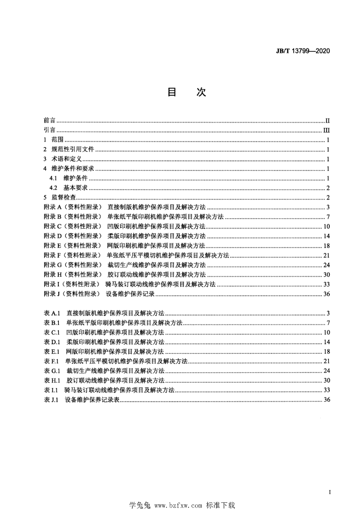JB/T 13799-2020 标准预览