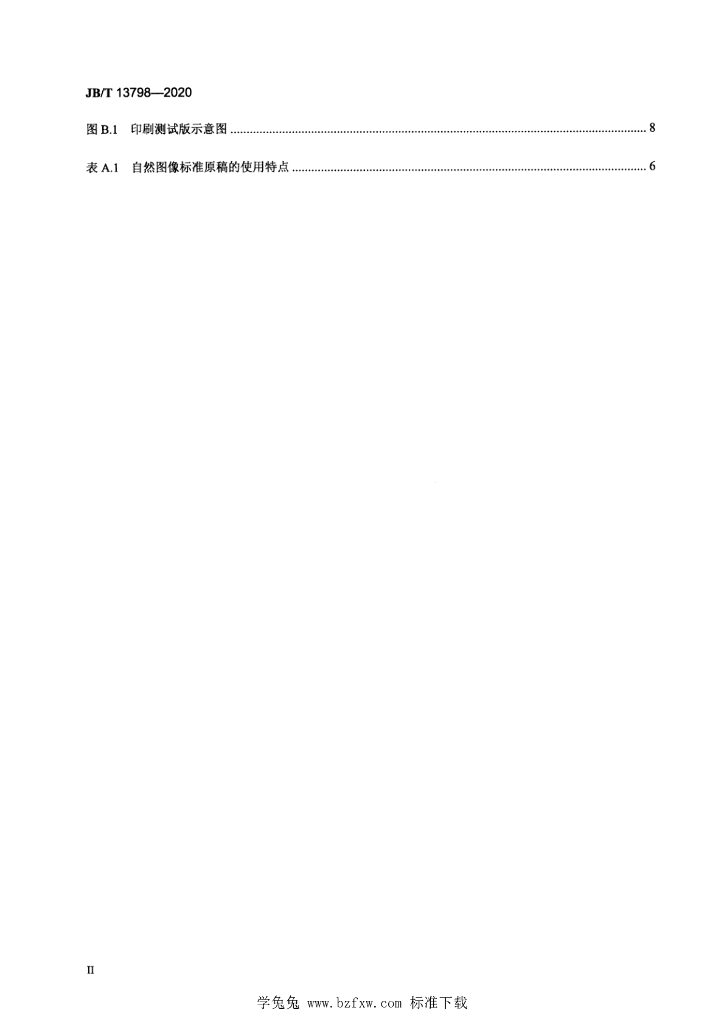 JB/T 13798-2020 标准预览