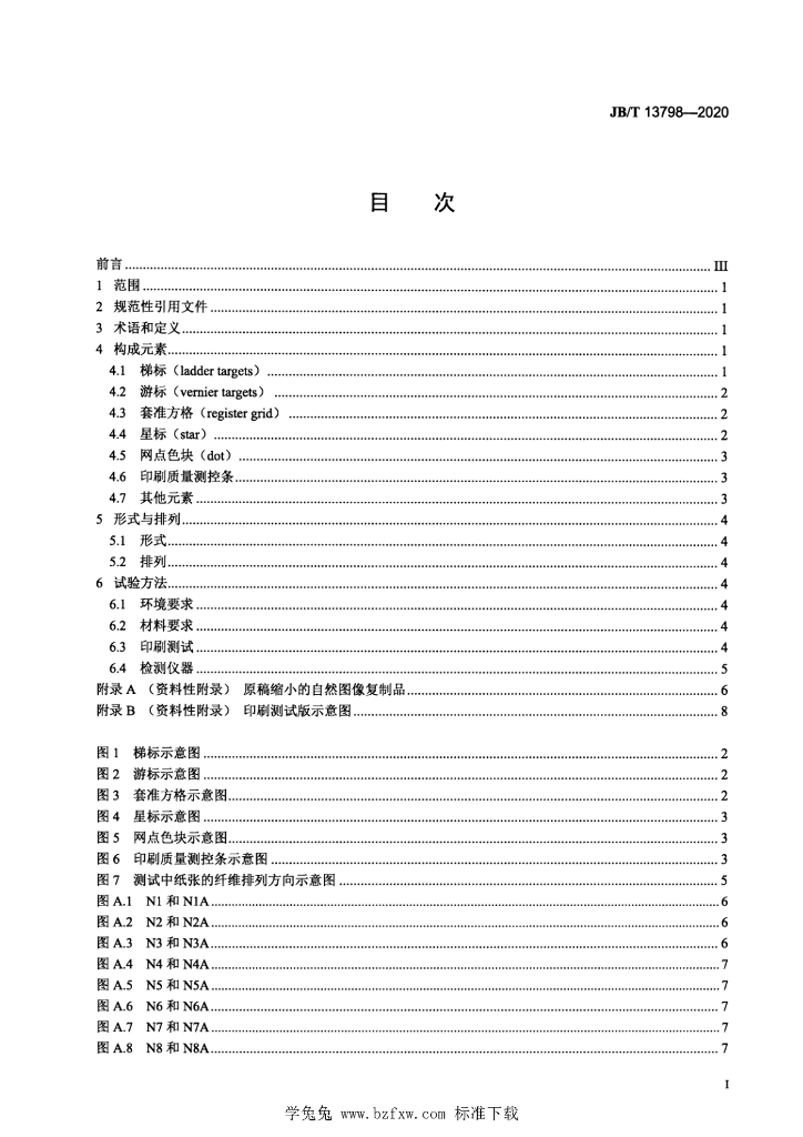 JB/T 13798-2020 标准预览