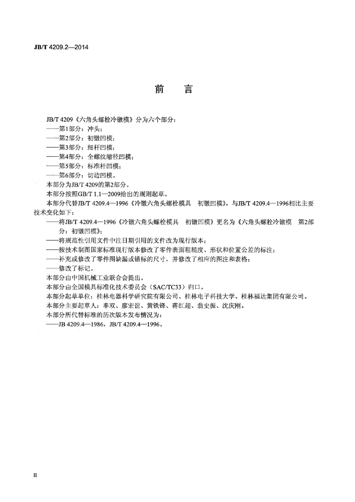JB/T 4209.2-2014 标准预览