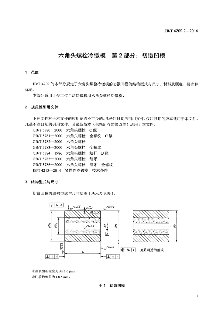 JB/T 4209.2-2014 标准预览