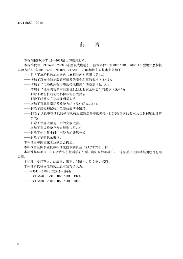 JB/T 5680-2014 标准预览