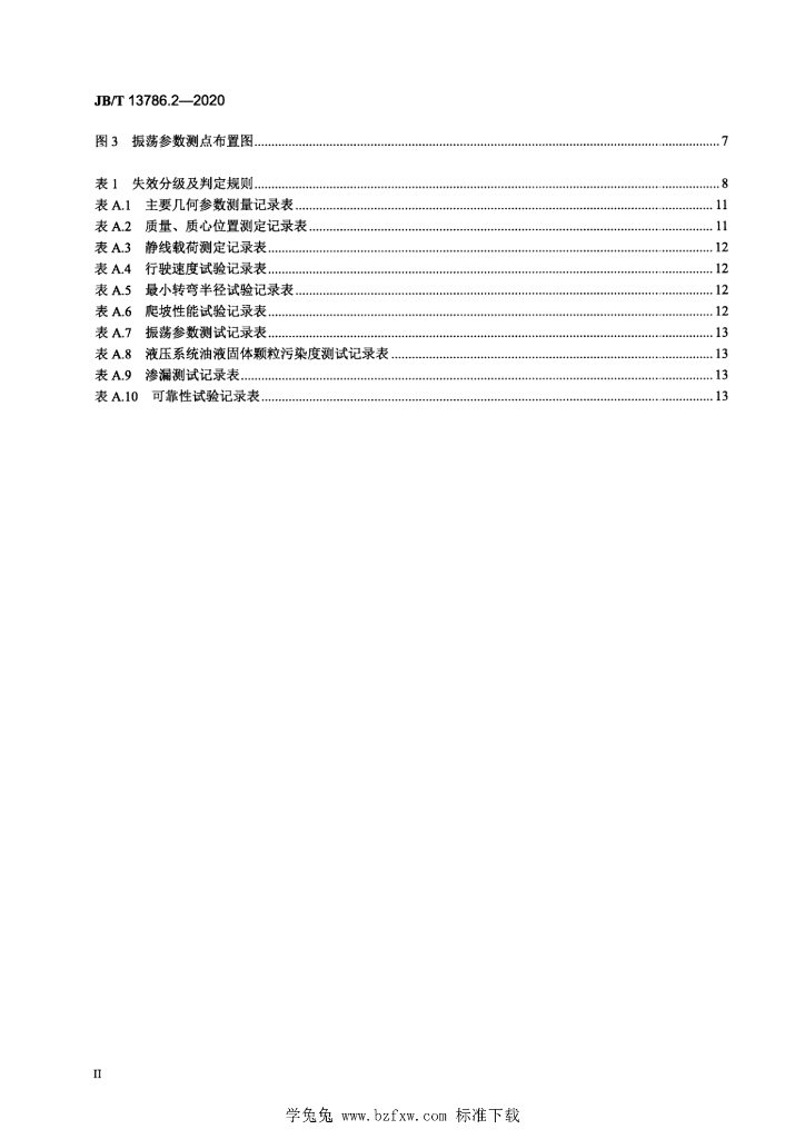 JB/T 13786.2-2020 标准预览