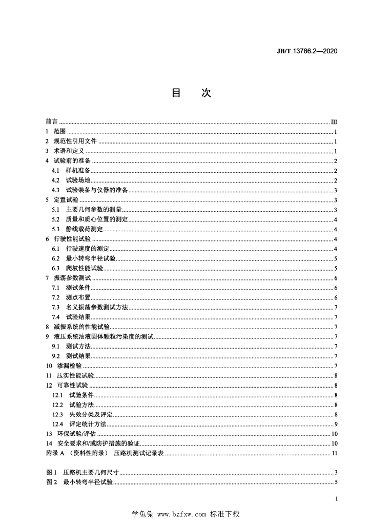 JB/T 13786.2-2020 标准预览