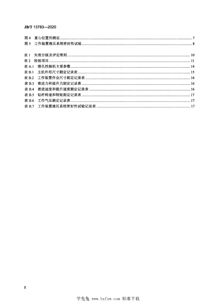 JB/T 13783-2020 标准预览