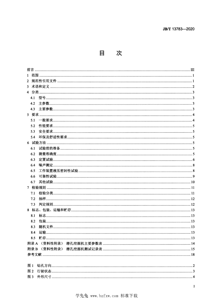 JB/T 13783-2020 标准预览