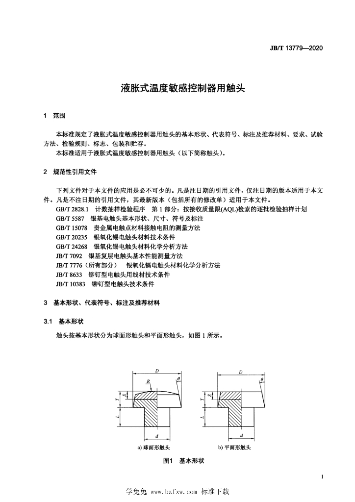 JB/T 13779-2020 标准预览