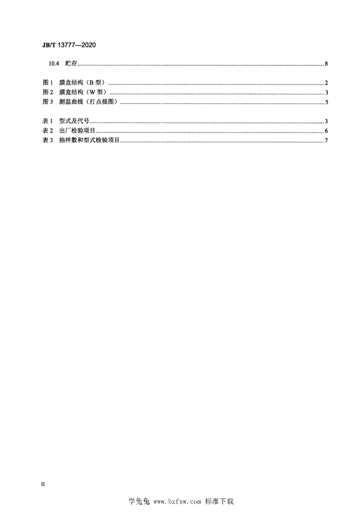 JB/T 13777-2020 标准预览