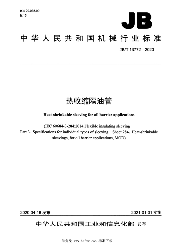 JB/T 13772-2020 标准预览