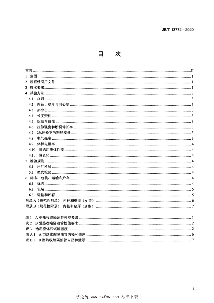 JB/T 13772-2020 标准预览