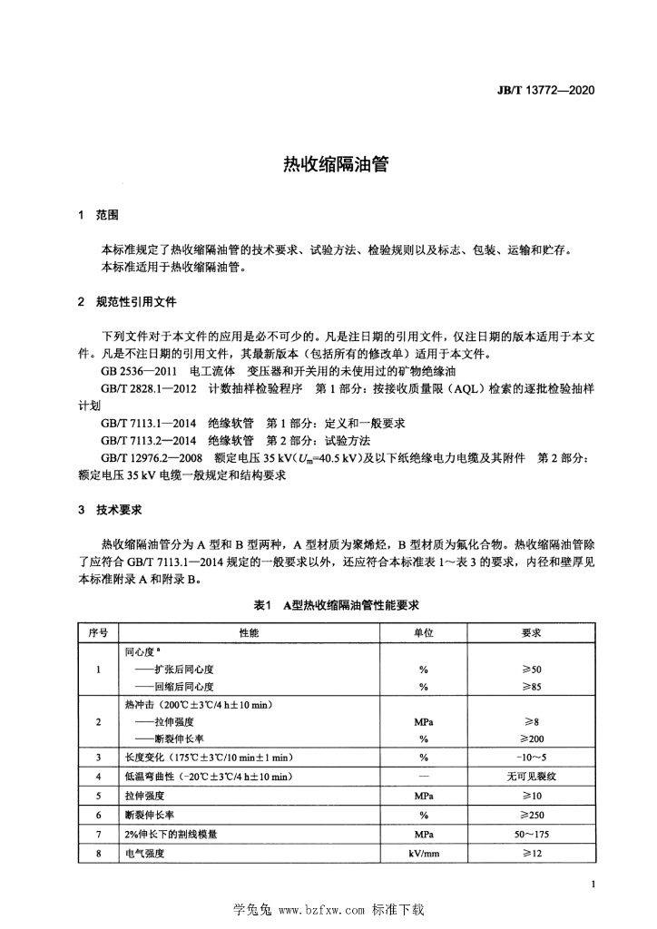 JB/T 13772-2020 标准预览