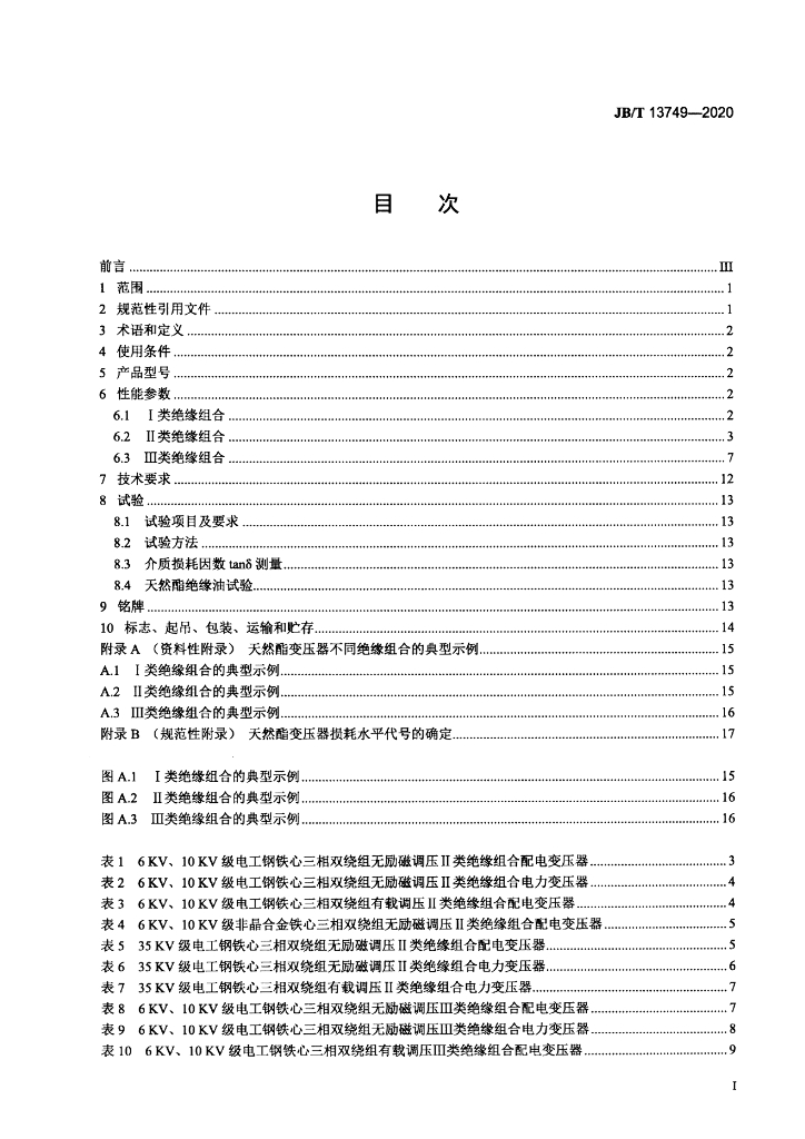 JB/T 13749-2020 标准预览
