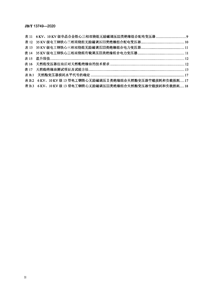 JB/T 13749-2020 标准预览