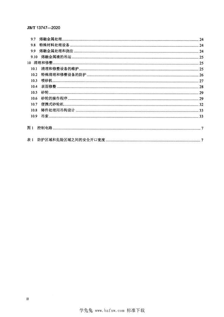 JB/T 13747-2020 标准预览